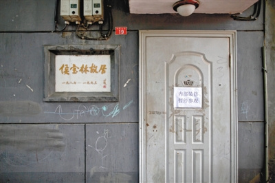 原是免费参观的侯宝林故居现已关门。门上贴着“内部装修,暂停参观”的通告。新京报记者 周岗峰 摄 原是免费参观的侯宝林故居现已关门。门上贴着“内部装修,暂停参观”的通告。新京报记者 周岗峰 摄